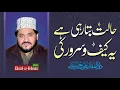 Halat Bata Rahi Hai Ye Kaif o Suroor Ki | Heart Touching Naat | Zulfiqar Ali Hussaini 