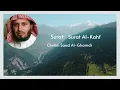 Download Lagu Surat Al-Kahf - سورة الكهف