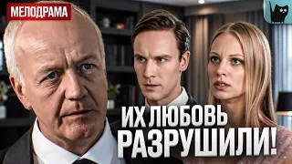 ОНА ПОТЕРЯЛА ЕГО ИЗ-ЗА СТРАШНОЙ ТАЙНЫ! Стальные нервы | Драма про любовь