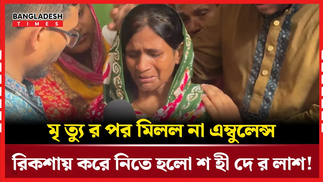 ঘটনার কথা বলতে গিয়ে কান্নায় ভেঙে পড়লেন জুলাই শহীদ রনির মা!