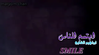 اغنية انمي ابتسم للناس وارسم بالامل وجه الحياة الوصف مهم جدا دندنها