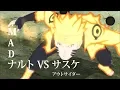 Download Lagu 【MAD】 Naruto VS Sasuke / ナルト VS サスケ 『アウトサイダー』