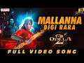 Download Lagu Mallanna Digi Rara Full Video | Odela 2 | Tamannaah | Sampath Nandi | Ashok Teja |Aniruddha |D Madhu