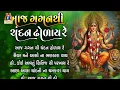 Aaj Gagan Thi Chandan Dholay Re | Lyrical | આજ ગગનથી ચંદન ઢોળાય રે | Gujarati Garba |