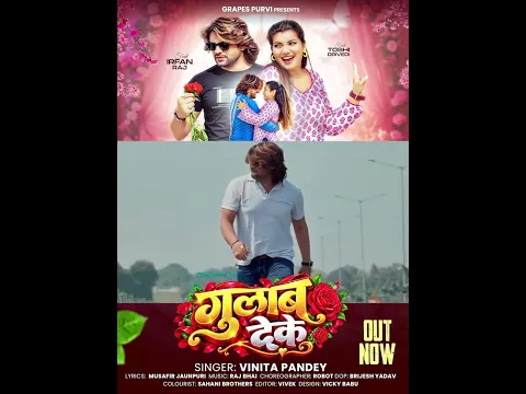 Gulab Deke | Short Video Song | Grapes Purvi | You Tube Short