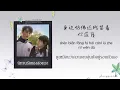 (THAISUB / PINYIN) 明明  เห็นได้ชัดว่า – 黄子弘凡  Lars Huang นิทานรักของสองเรา ost.