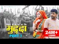 Lagu मुद्दा Muddaa Part-1 | Uttar Kumar | Kavita Joshi | Dinesh Choudhary | New Haryanvi Movie 2020