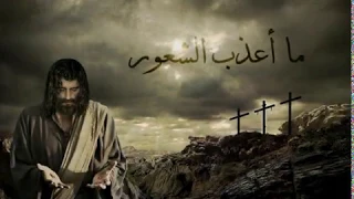                         ما أعذب الشعور دندنها