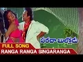 Download Lagu Ranga Ranga Singaranga Video Song | Sarada Bullodu  Movie Songs | Venkatesh | Nagma | Vega Music