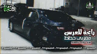 رايحة للعرس تعرس 2021 مطلوبة اكثر شيء 