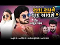 Download Lagu Suta Sapne Yadd Aavse || Arjun Patel New Timli 2021-22 || સુતા સપને યાદ આવશે
