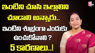 raama raavi about house cleanliness sumantv mom