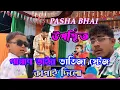 Lagu Pasha Bhai- আগুনের গোলা -ft Mustafa (Official Rap Song | Stage Program | Bangla funny | Assam yt