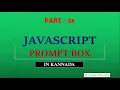Prompt Box JavaScript Tutorial for Beginners in Kannada