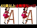 Download Lagu 【間違い探し】 60代70代にはほぼ不可能な挑戦！#388 | 観察力を試そう