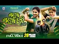 Download Lagu SAGUA SAGUA CHUDI 2.0 |4K SAMBALPURI SONG |PRATEEK |LIPSA |S SUDARSHAN |ISHWARI |UMA |ASHISH |ANTARA