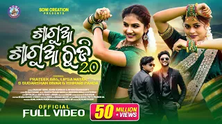 sagua sagua chudi 2 0 4k sambalpuri song prateek lipsa s sudarshan ishwari uma ashish antara