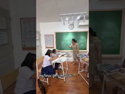 เมื่อเรียนมา 3 คาบติด