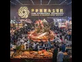 Download Lagu China International (Guangzhou) Fisheries \u0026 Seafood Expo 2024