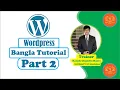 WordPress Bangla Tutorial Part 2 wordpress theme customization