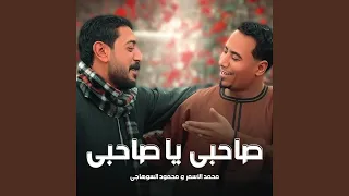 صاحبي يا صاحبي دندنها