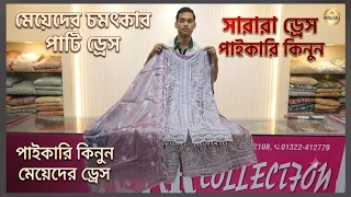 Baby Girls Party Dress। গার্লস পার্টি ড্রেস কালেকশন পাইকারি। baby 👗 Dress collection 2026।