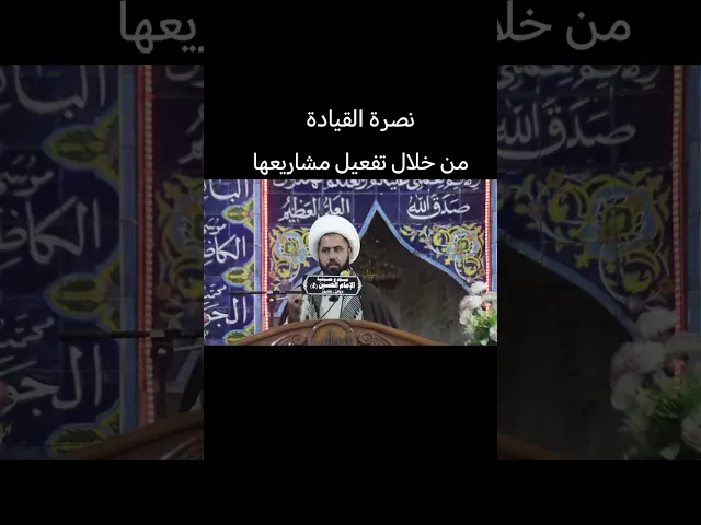 نصرة القيادة