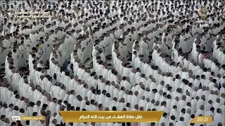صلاة العشاء للشيخ ماهر المعيقلي الإثنين 9 شوال 1446هـ 