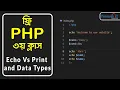 PHP Echo Vs Print and Data Types tutorial for Beginners Pentanik IT
