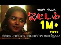 Download Lagu அவள் பெயர் ஐட்டம் Aval Peyar Item - Pilot Film Tamil | Shankar Nagadevan | Ranjana |Hemanathan