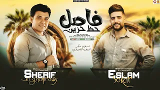 فاصل حظ حزين حظ جديد 2026 اسلام سكر شريف الغمراوي سلامات حظ جديد 2026  فاصل حظ حزين حظ جديد 2026 اسلام سكر شريف الغمراوي سلامات حظ جديد 2026