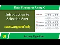 Lecture 8 - Introduction to Selection Sort in Malayalam