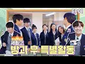 Download Lagu [18 Again｜Serim High After School Activity▶ Ep. 1] Finding Serim High 'Insider'! (a.k.a Chapter. 1)