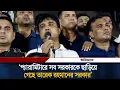 Shyamal Malum Ittefaq