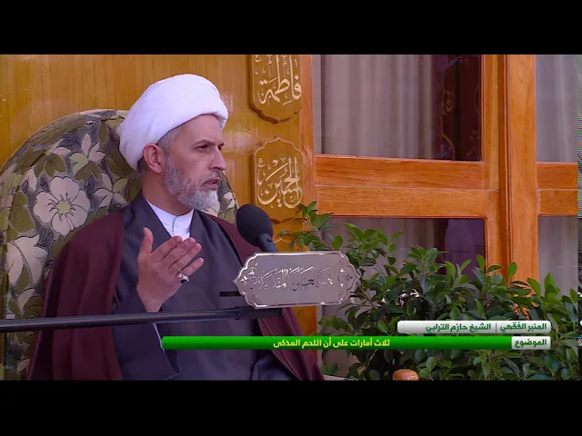 ⁣ثلاث أمارات على أن اللحم المذكى - الشيخ حازم الترابي  - المسائل الشرعية