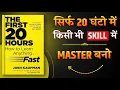 The First 20 Hours 20 Skill Master Book Summary in Hindi