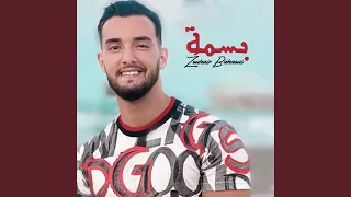 بسمة دندنها