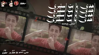 مهرجان لما حضرت القمور هيس   اهدي با بت استبري نفسك في كوبري   حلقولو   توزيع قط كرموز      دندنها