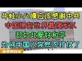 Download Lagu 台独和日本应该感谢中共，中国拥有世界最强军队却如此爱好和平，中国自古尚武为何新中国突然爱好和平了？