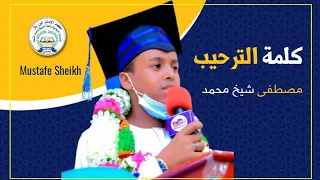 كلمة الترحيب                                   دندنها