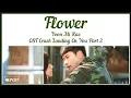 Yoon Mi Rae (윤미래) - Flower OST Crash Landing on You Part 2 | Lyrics