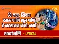 Download Lagu ॐ नमः शिवाय डमरू पाणि शूल पाणि हे नटराजन नमोः नमो | Om Namah Shivaya Damru Paani Shool  - Lyrical