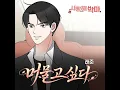 머물고 싶다 Instrumental