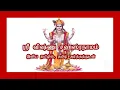 Download Lagu ஸ்ரீ விஷ்ணு சஹஸ்ரநாமம் தமிழில்