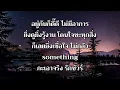 เด็กพี่มีชู้ - ไอน้ำ