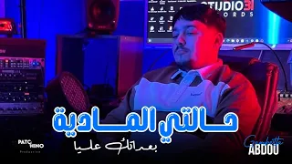 Abdou Gambetta 2025 Ba3datek Eliya حالتي المادية Avec Nidalovitch Music Live 