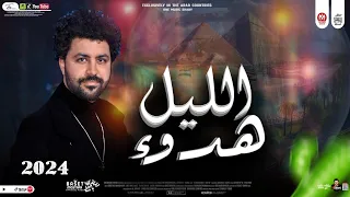 مزمار جديدNEW2024 هدوء الليل باسط مصر بدون كلام شعبى افراح جديد 2024 