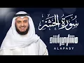 Download Lagu Surat Al-Hashr - Mishary Rashed Alafasy