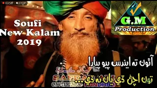aun ta endus piyo piyara dar jhale behandus maan tuhinjo