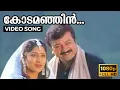 Download Lagu Kodamanjin Thaazhvarayil HD Video Song | Kochu Kochu Santhoshangal | Lakshmi Gopalaswamy, Jayaram
